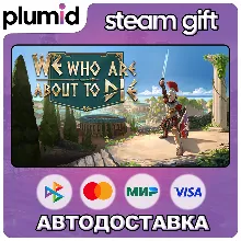 We Who Are About To Die Steam Gift / Россия + МИР / АВТО
