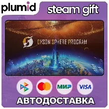 Dyson Sphere Program Steam Gift / Россия + МИР / АВТО