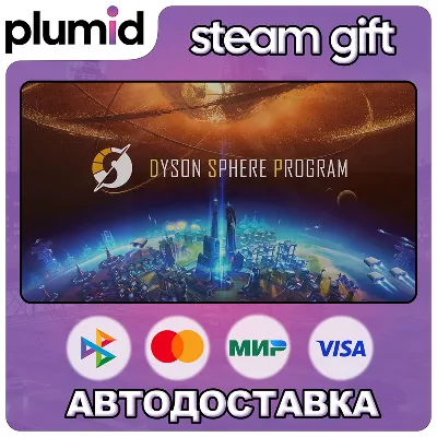Dyson Sphere Program Steam Gift / Россия + МИР / АВТО - irongamers.ru