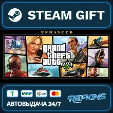 Grand Theft Auto V Enhanced РОССИЯ РФ + СНГ GLOBAL GIFT RU/РБ/KZ/TR/AR ТУРЦИЯ