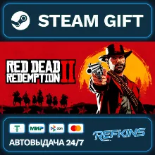 Red Dead Redemption 2 РОССИЯ РФ + СНГ GLOBAL GIFT RU/РБ/KZ/TR/AR ТУРЦИЯ КАЗАХСТАН