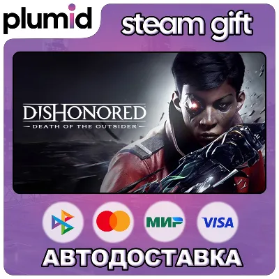 Dishonored: Death of the Outsider Steam Gift / Россия + МИР / АВТО