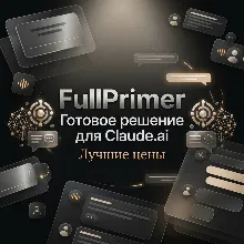 НОВЫЙ ГОТОВЫЙ АККАУНТ | CLAUDE.AI | ПОЛНЫЙ ДОСТУП | | ANTHROPIC