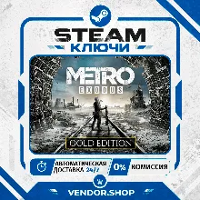 Metro Exodus - Gold Edition КЛЮЧ STEAM СНГ/РФ