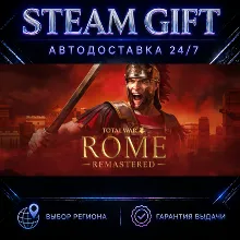 Total War: ROME REMASTERED | STEAM GIFT | АВТО 24/7 | РЕГИОНЫ