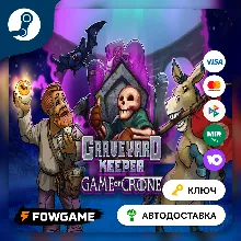 Graveyard Keeper - Game of Crone DLC (РУ+СНГ) КЛЮЧ STEAM