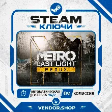 Metro Last Light Redux КЛЮЧ STEAM СНГ/РФ