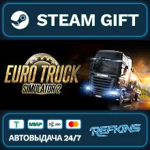 Euro Truck Simulator 2 РОССИЯ РФ + СНГ GLOBAL GIFT RU/РБ/KZ/TR/AR ТУРЦИЯ КАЗАХСТАН