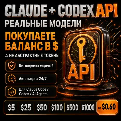 CLAUDE API + CODEX | OPUS 5 FABLE 5 CHATGPT 5.6 | CLAUDE CODE MAX | AUTO 24/7 - irongamers.ru