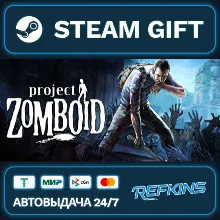 Project Zomboid РОССИЯ РФ + СНГ GLOBAL GIFT RU/РБ/KZ/TR/AR ТУРЦИЯ КАЗАХСТАН УКРАИНА