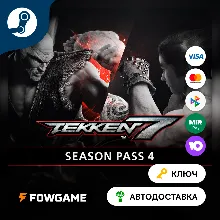 TEKKEN 7 - Season Pass 4 DLC (РУ+СНГ) КЛЮЧ STEAM