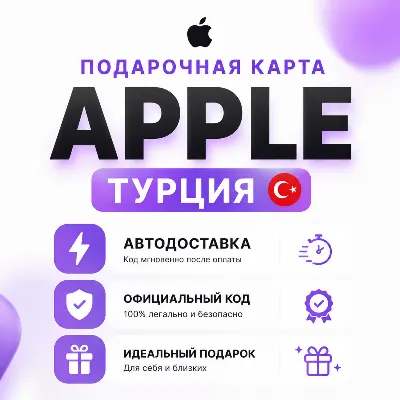 Apple iTunes Турция TRY | Gift Card Turkey | App Store TL | Пополнение Apple ID - irongamers.ru