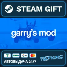 Garry's Mod РОССИЯ РФ + СНГ GLOBAL GIFT RU/РБ/KZ/TR/AR ТУРЦИЯ КАЗАХСТАН УКРАИНА