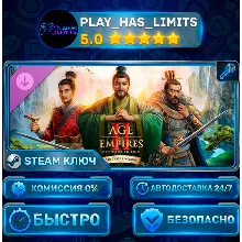 Age of Empires II: DE - The Three Kingdoms КЛЮЧ STEAM Весь мир + РФ