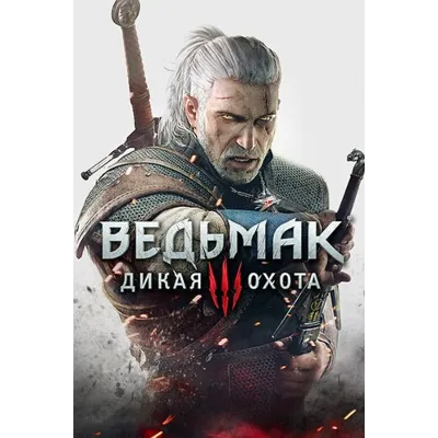 [Steam][Gift] Ведьмак 3: Дикая Охота — Полное издание [RU][ВСЕ РЕГИОНЫ]