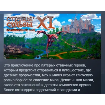 Струны судьбы XI: Волшебный сон АВТОДОСТАВКА STEAM GLOBAL МГНОВЕННО ЛИЦЕНЗИЯ - irongamers.ru