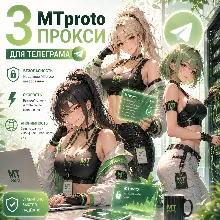 3 безлимитных MTProto прокси для Telegram (Казахстан, Эстония, Нидерланды)