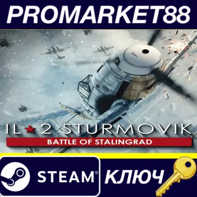 IL-2 Sturmovik: Battle of Stalingrad Steam КЛЮЧ GLOBAL