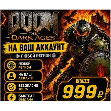 DOOM: The Dark Ages Standard на ваш Аккаунт l Любой Регион