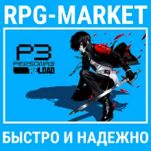 PERSONA 3 RELOAD (STEAM/ВСЕ СТРАНЫ) СРАЗУ + ПОДАРОК
