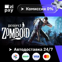 Project Zomboid гифт авто РФ+МИР