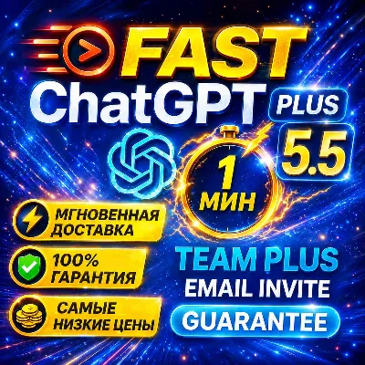 ChatGPT 5.6 Plus Team Business | Официальный инвайт | Instant + Гарантия 24/7 - irongamers.ru