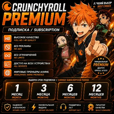 Crunchyroll Подписка 1/3/6/12 мес | Без рекламы | Гарантия - irongamers.ru