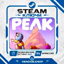 PEAK КЛЮЧ STEAM ВЕСЬ МИР + РФ