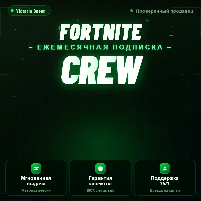 FORTNITE CREW (Battle Pass + 1000 V-Bucks) - 1 МЕСЯЦ - irongamers.ru