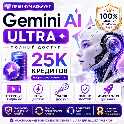 Google AI Ultra Family/Pro | Flow | Veo 3 | Antigravity | Omni Flash | Полная гарант - irongamers.ru