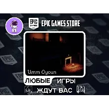Umm Oyoun|АВТОДОСТАВКА|Сменна Данных|