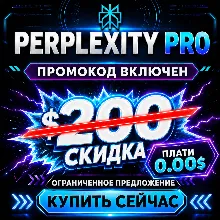 Perplexity Pro (ежемесячно-ежегодно) (200$ To 0$) Код скидки + Гарантия продавца