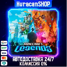 Minecraft Legends Авто МИР
