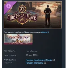 Victoria 3: The Great Wave - Expansion DLC АВТОДОСТАВКА STEAM РОССИЯ