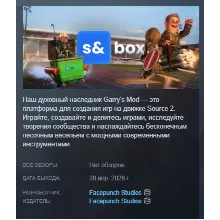 s&box АВТОДОСТАВКА STEAM GLOBAL МГНОВЕННО ЛИЦЕНЗИЯ
