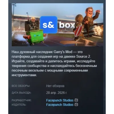 s&amp;box АВТОДОСТАВКА STEAM GLOBAL МГНОВЕННО ЛИЦЕНЗИЯ - irongamers.ru