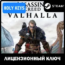 Assassin's Creed Valhalla STEAM КЛЮЧ РФ+ВЕСЬ МИР +бонус