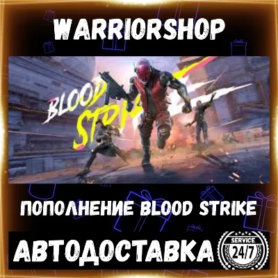 Blood Strike Золото • Донат Блуд Страйк Golds Пополнение по ID [АВТО 24/7]