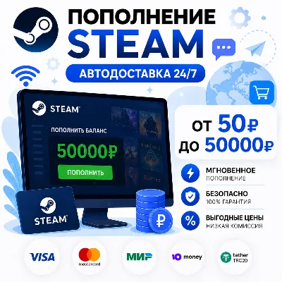 Пополнение Steam РФ КЗ UA СНГ Автодоставка 24/7 - irongamers.ru