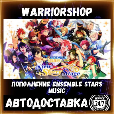Ensemble Stars Music ЕС Очки • Поинты Донат ES Points Пополнение по ID [АВТО 24/7]