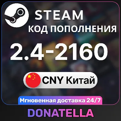 Steam Китай Код пополнения ЮАНИ 2.4-2160 CNY - irongamers.ru
