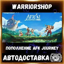 AFK Journey Кристаллы • Донат АФК Dragon Crystals Пополнение по ID [АВТО 24/7]