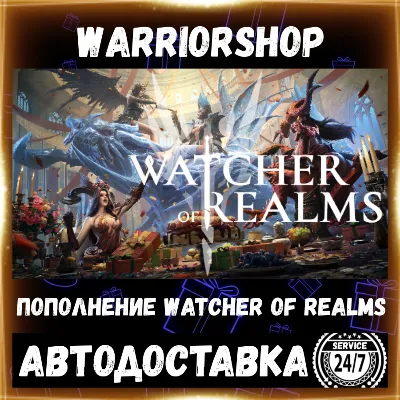 Watcher of Realms Золото • Донат WoR W-Gold Пополнение по ID [АВТО 24/7]