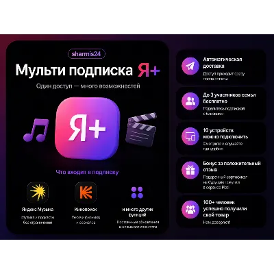 Мульти Подписка / Я+ / 45 Дней / Близкие в Плюсе 3 Человека / Яндекс.Музыка - irongamers.ru