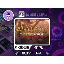 Al-Qadim: The Genie's Curse|АВТОДОСТАВКА|Сменна Данных|