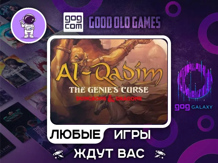Al-Qadim: The Genie's Curse · АВТОДОСТАВКА · Сменна Данных