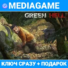 Green Hell - ВЫБОР ИЗДАНИЯ (steam ключ, РФ+СНГ) + ПОДАРОК