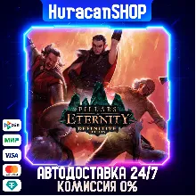 Pillars of Eternity - Definitive Edition Авто МИР