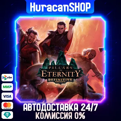 Pillars of Eternity - Definitive Edition Авто МИР - irongamers.ru