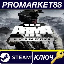 Arma 3 Platinum Edition Steam КЛЮЧ EU+US